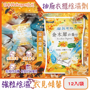 [日日好物]日本Hakugen白元-抽屜衣櫃收納箱用乾燥防霉消臭香氛除濕劑12入/袋(多款可選)