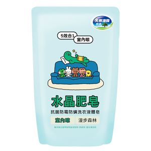 水晶肥皂抗菌防霉洗衣液體皂漫步森林*限量包裝,恕不指定(以實際出貨為主)
