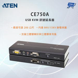 昌運監視器 ATEN 宏正 CE750A USB VGA/Audio Cat 5 KVM延長器