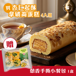 【巴特里】杏仁起酥拿破崙蛋糕 4入組 贈蔥餐包1盒, , large