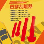 GS MALL 台灣製造 一組 多功能手工具拆卸組 隨機色 車燈飾板 塑膠件拆除 胡桃木飾板 拆卸 手工具 工具 四件組, , large