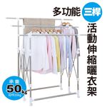 【雙手萬能】多功能不鏽鋼三桿伸縮曬衣架-附滾輪★贈10入防風扣, , large
