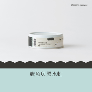[Fore Wind]Meow-Servant Black soldier fly meal cans Swordfish and BSF 24 cans