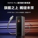 EcoFlow正浩 RAPID RPO EFHB100 230W 超充艙20000mAh自帶伸縮線行動電源72Wh, , large