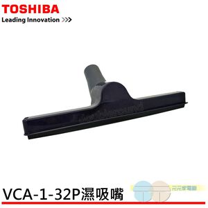 吸塵器配件Φ32家庭用濕吸嘴 VCA-1-32P