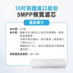 【麗水生活】美國進口10吋紙包PP濾芯  棉質PP-5M濾心 五微米 10英吋濾心 (第一道), , large