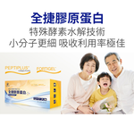 【世華生技】 全捷膠原蛋白 (10gx30包), , large