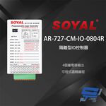 昌運監視器 SOYAL AR-727-CM-IO-0804R E1 RS485 TCPIP 訊號轉換器 隔離型IO控制器, , large