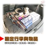 金德恩 GS MALL 台灣製造 後車廂收納掛網 車用收納 收納網 收納繩 掛網 車用收納 掛繩 後車廂收納網 後車廂收納, , large
