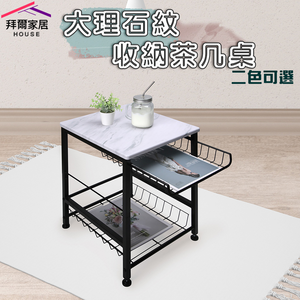 [拜爾家居]大理石紋置物茶几桌 台灣製造MIT 置物桌 邊桌 茶几桌 置物架 筆電桌 沙發邊桌 雜誌架 客廳桌 (免運)