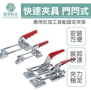 快速夾具 門閂式