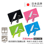 【KYOCERA京瓷】日本京瓷抗菌陶瓷刀 削皮器 砧板 超值三件組(刀刃14cm)-任選色, , large