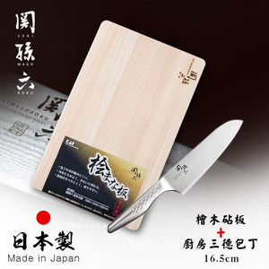 【日本貝印KAI】日本製-匠創名刀關孫六 一體成型不鏽鋼刀-廚房三德刀16.5cm+檜木砧板,  【日本貝印KAI】日本製-匠創名刀關孫六 一體成型不鏽鋼刀-廚房三德刀16.5cm+檜木砧板