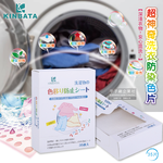 [日日好物]日本KINBATA一木番-洗衣專用拋棄式強力吸色防染片35入/盒(超強吸色魔布,預防深淺染色吸色紙,衣物防褪色護色洗衣片,抗靜電不傷衣物防染色片), , large