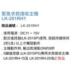 昌運監視器 Garrison LK-201RH1 緊急求救接收主機 直流電源供應運作, , large