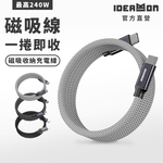 【怪獸選物】IDEAMON 磁吸收納編織充電線_雙Type-C (240W), , large