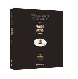 《南門書局》世界名廚學院 名廚西餐 1本
