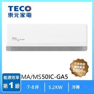 東元MA/MS50IC-GA5 1-1變頻R32冷專精品