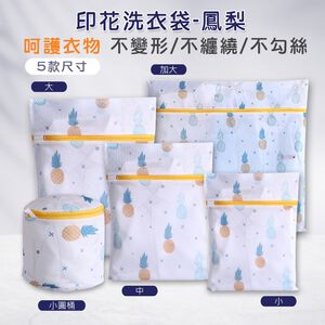 (多款)鳳梨印花洗衣袋【旺達棉品】SP-LW04