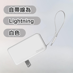 【amuok】自帶線插頭二合一行動電源 for iPhone(白), , large