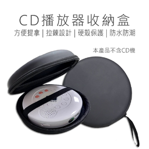 【好米企業社】CD播放器收納盒 CD隨身聽收納盒 CD撥放器收納盒 收納盒