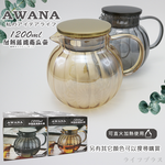 AWANA耐熱玻璃南瓜壺-1200ml-茶色-1組, , large