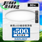 Everlight 9-10 square meters 80W Leliang remote control LED dimmable and color-adjustable ceiling light elegant version, , large