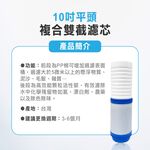 【麗水生活】10吋 PP棉 活性碳 五微米 平頭雙截複合濾芯 過濾器濾芯, , large