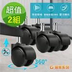 【G+居家】2組辦公椅2吋萬向PU輪5入組-全黑帶亮圈(有飾蓋)(活動腳輪/電腦椅輪子/靜音輪/萬向輪/直插式), , large