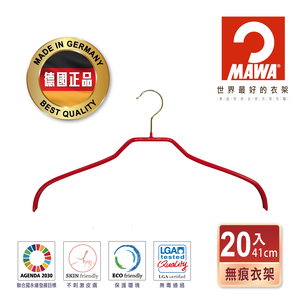 【德國MAWA】德國原裝進口 無痕止滑 時尚簡約衣架41cm/紅
