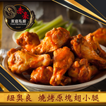 赤豪家庭私廚 紐奧良燒烤翅小腿1包(300g±10%/包/約6~8支)_任選, , large