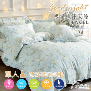 【FOCA】芙香 | 3M專利吸濕排汗抗菌天絲枕套床包組-單人