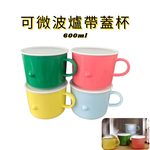 金德恩 GS MALL 台灣製造 一入附蓋 600ml 提把水杯 微波用杯 水杯 咖啡杯 泡麵杯 馬克杯 燕麥杯 湯杯 提把杯, , large