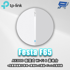 昌運監視器 TP-LINK Festa F65 AX3000 吸頂式 Wi-Fi 6 基地台