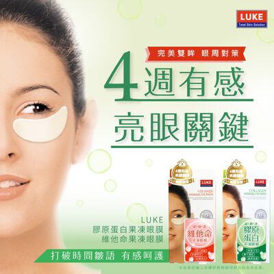 【千康購物網】【買一送一】LUKE 果凍眼膜 (膠原蛋白) 5入/盒