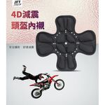 [JEMIA] JFT 安全帽專用緩震墊 | 頭盔舒適升级配件 | 360°防護, , large
