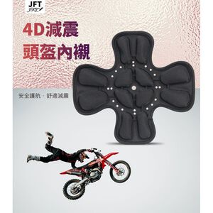 JFT 安全帽專用緩震墊 | 頭盔舒適升级配件 | 360°防護