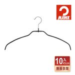 【德國MAWA】德國原裝進口 無痕止滑 時尚簡約衣架45cm 10入/黑, , large
