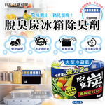[日日好物]日本ST雞仔牌-強力2倍脫臭備長炭凝膠冰箱除臭劑240g/盒-大型冷藏藍(冷藏室防串味除臭凍,靜置吸附淨味盒,活性炭長效去味劑,除泡菜大蒜異味), , large