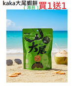 [Buy One Get One Free] Special Offer: KAKA Big Tail Shrimp Cakes (Seaweed) 30g, , large