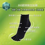 【BVD】超消臭五趾襪4入<黑>B632 襪子 短襪 抑菌除臭襪, , large