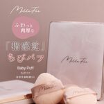 【千康購物網】MilleFée 迷你手指粉撲 3入, , large