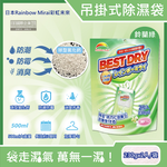 [日日好物]日本Rainbow Mirai彩虹未來-吊掛式防潮防霉消臭除濕袋230gx2入/袋(多款可選), , large