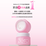 BANILA CO 官方直營 ZERO零感肌瞬淨卸妝霜50ml - 多款可選 | 購綺麗, , large