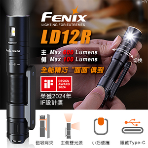 [FENIX] 雙光源多用途便攜手電筒/LD12R