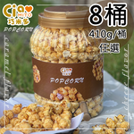 【巧米多】大桶焦糖爆米花8桶(410g/桶)免運, , large