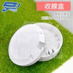 昌運監視器 圓形防水盒 收線盒 鏡頭收線盒 戶外防水盒 防雨 監控電源收線盒, , large