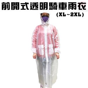 金德恩 GS MALL 一件 前開式透明雨衣 透明雨衣 前開式雨衣 戶外雨衣 休閒雨衣 透明雨衣 騎車雨衣 雨衣 雨具