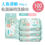 三麗鷗 人魚漢頓洗臉巾(36抽x100包)【旺達棉品】HG-DP001, , large