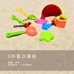 【Lattice 方塊鳥】方塊鳥8件套沙灘組 (顏色隨機)    兒童沙灘玩具, , large